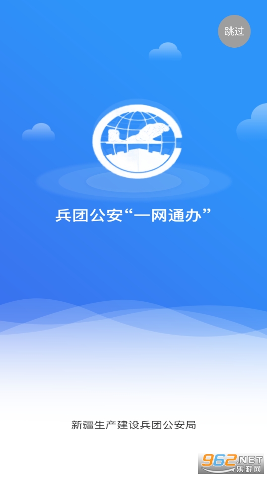 兵团公安app 兵团公安app
