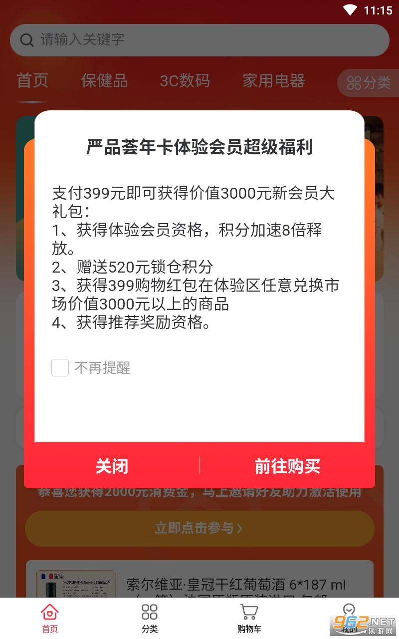 严品荟商城 严品荟商城
