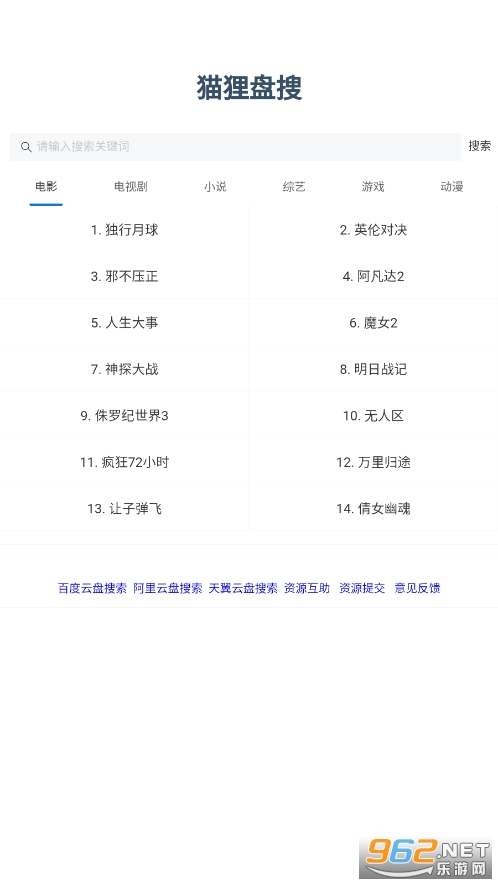猫梨盘搜最新版 猫梨盘搜最新版