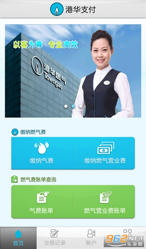 港华交易宝app 港华交易宝app