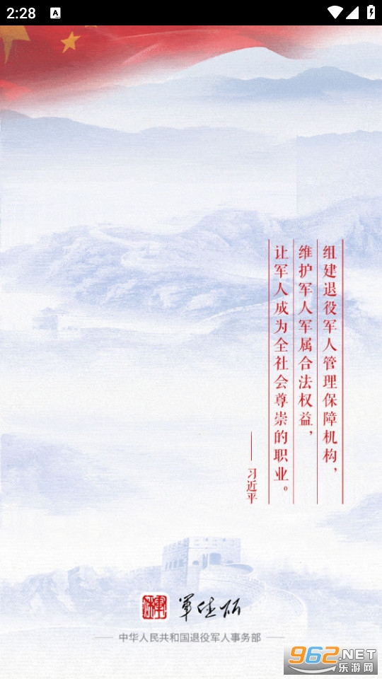 军休所app 军休所app