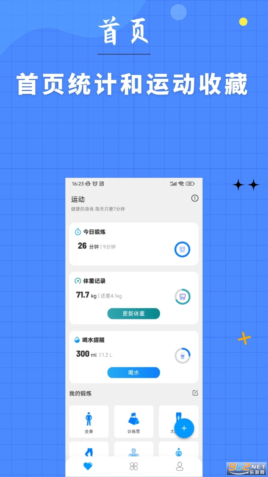 7分钟健身app 7分钟健身app