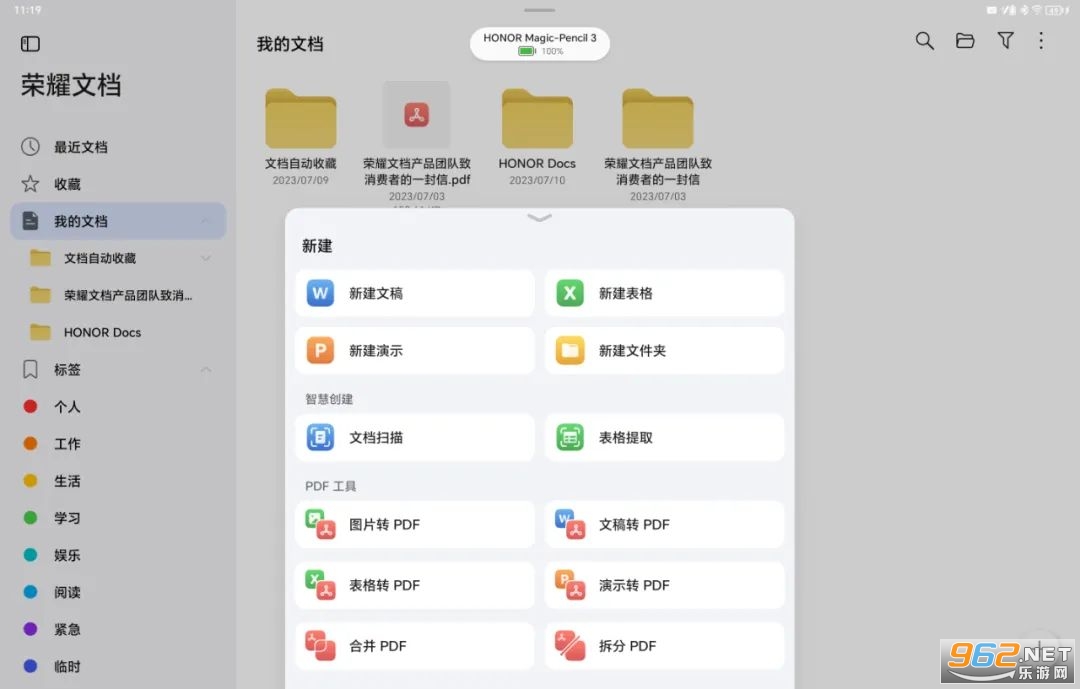 荣耀文档app 荣耀文档app