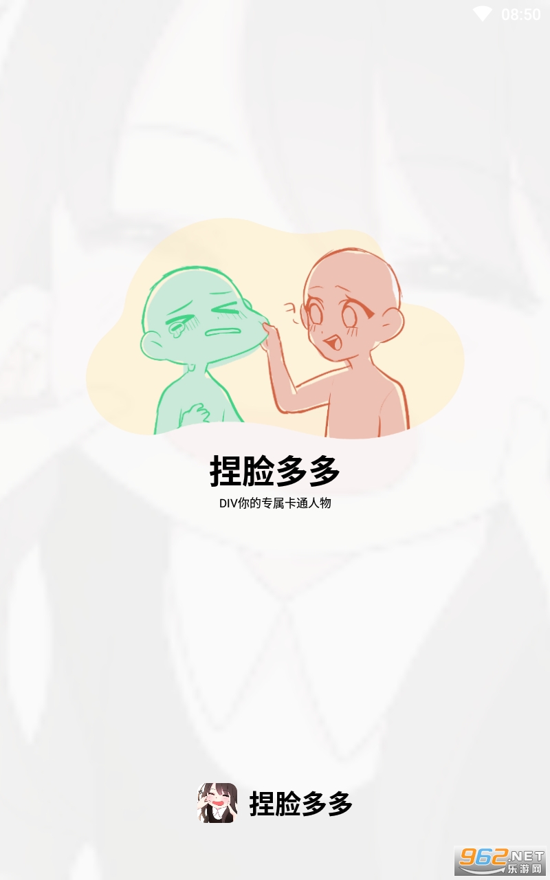 捏脸多多app 捏脸多多app