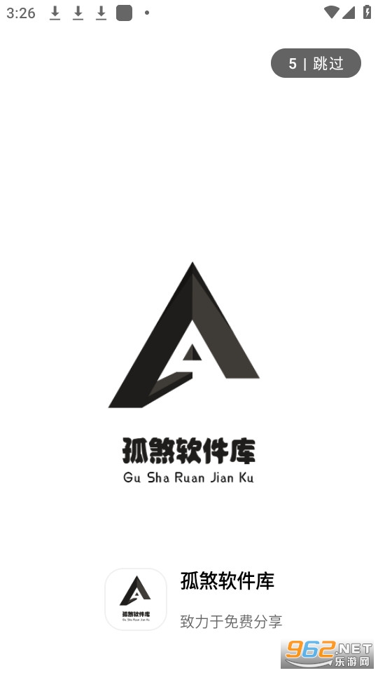 孤煞软件库app 孤煞软件库app