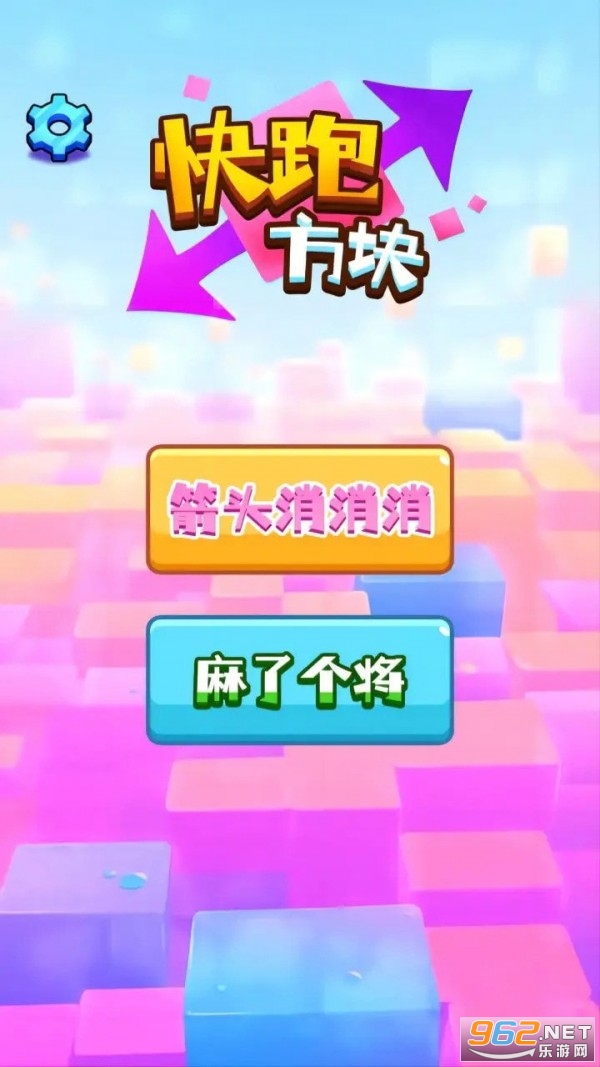 快跑方块手机版 快跑方块手机版