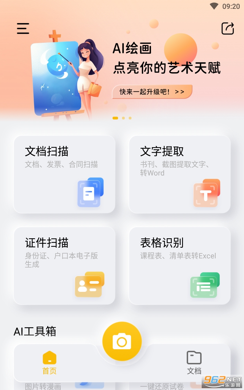 布丁扫描手机版免费 布丁扫描手机版免费