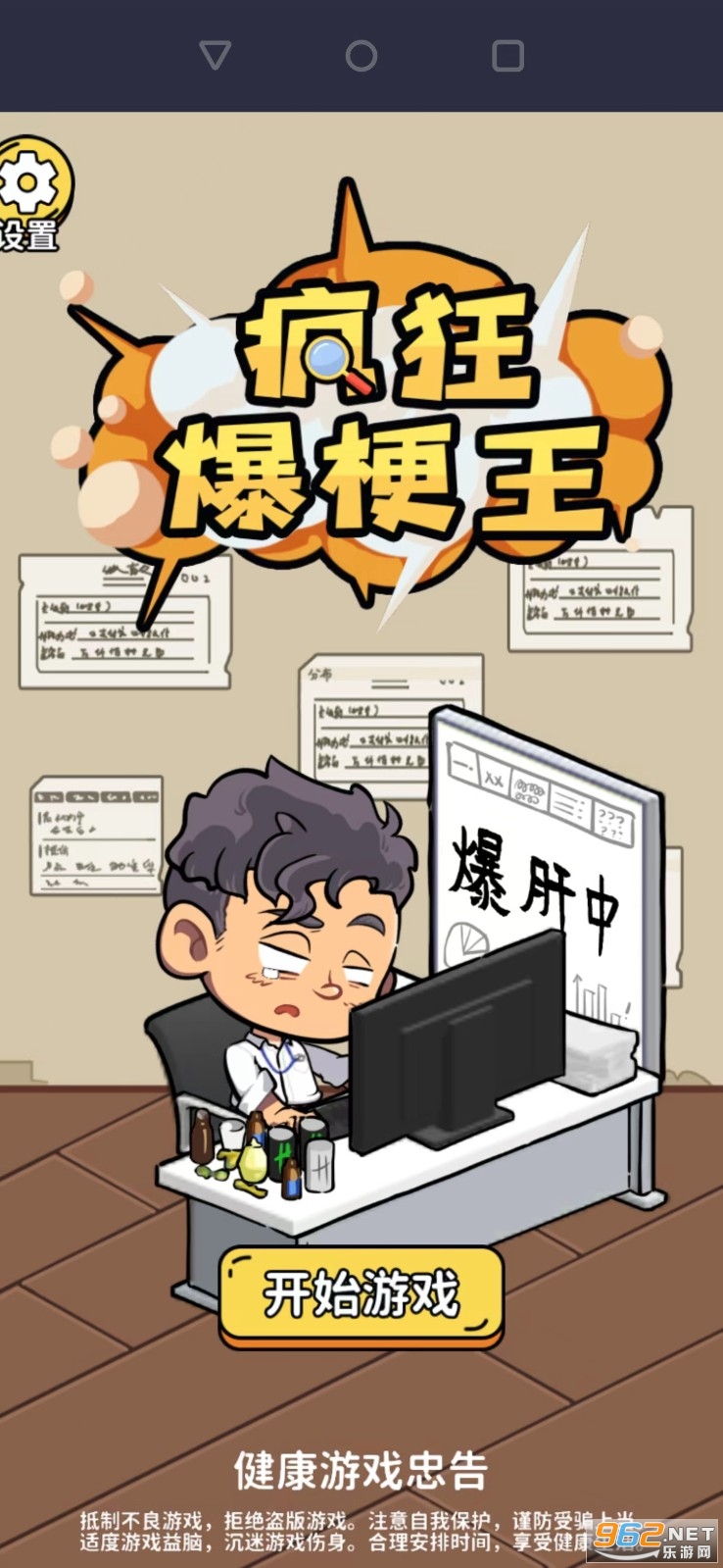 疯狂爆梗王免广告最新版 疯狂爆梗王免广告最新版