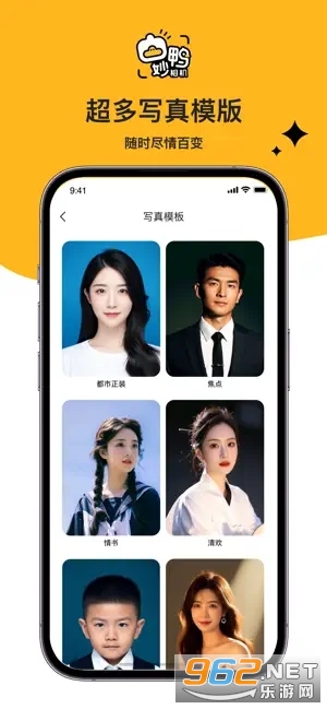 妙鸭相机苹果版App 妙鸭相机苹果版App