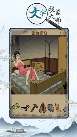 文字找茬大师截图0