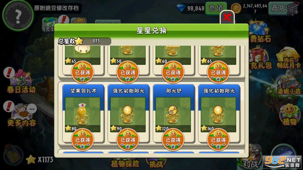 ֲ���ս��ʬ2�ƽ��ȫ5��ֲ��������ʯ2026v11.9.1��ͼ4