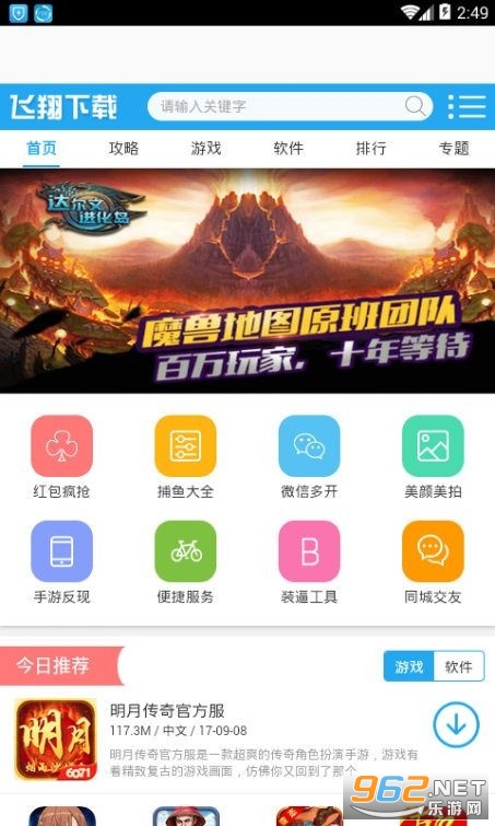 飞翔游戏盒子截图1