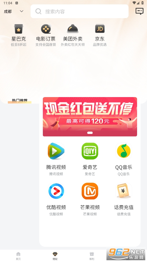 ������app���ѳ�ֵ�ٷ�v1.0.1 ���°��ͼ2