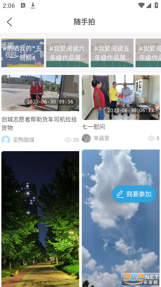 爱定陶app截图0