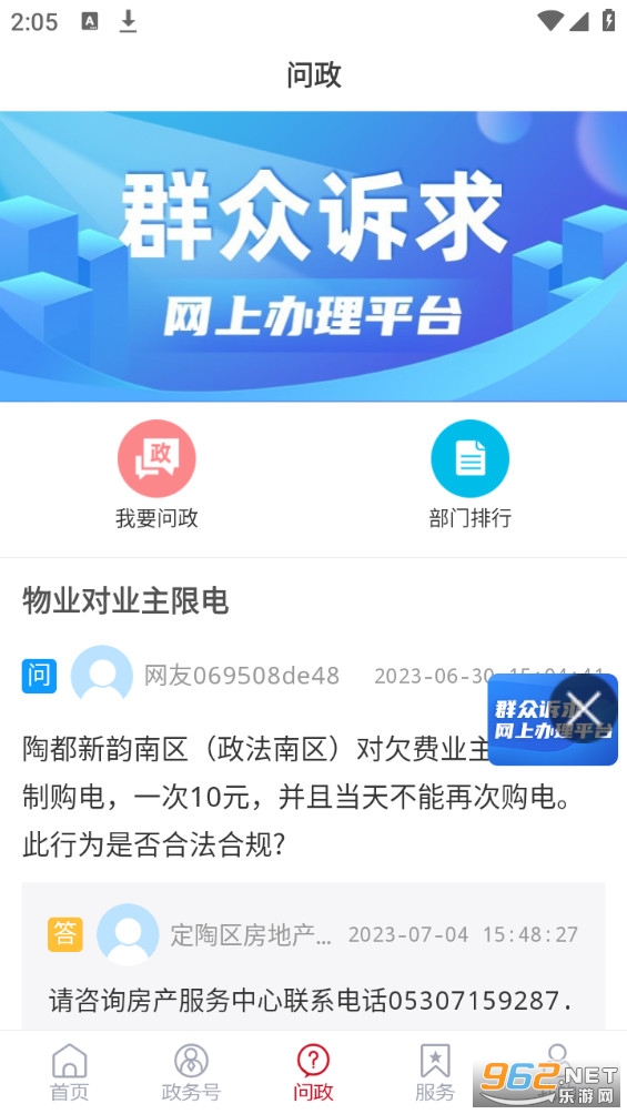 爱定陶app截图2