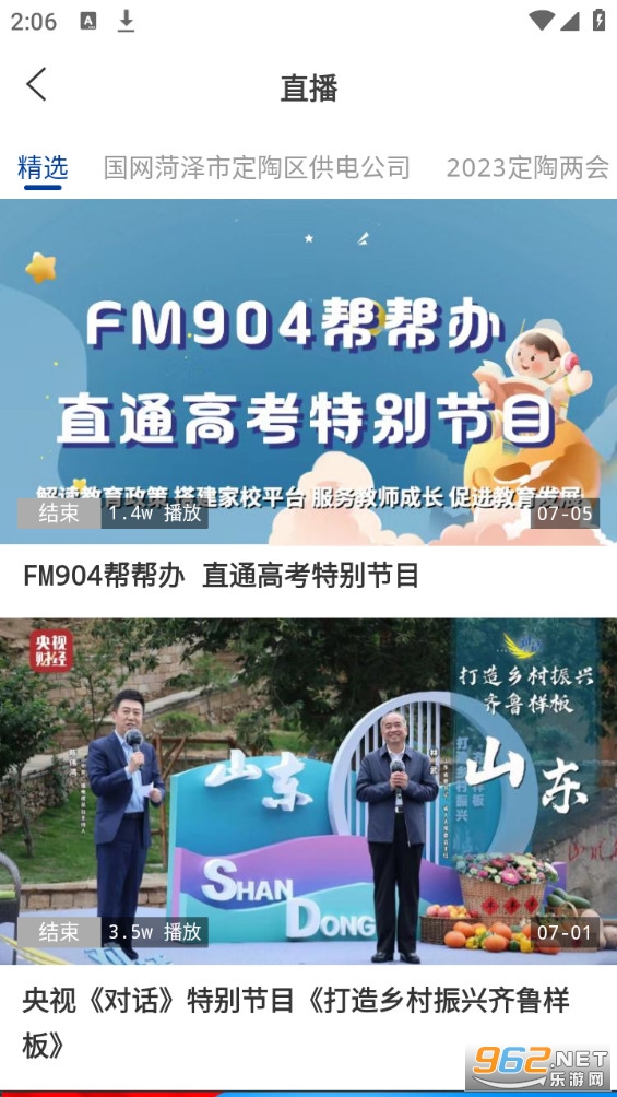 爱定陶app截图1