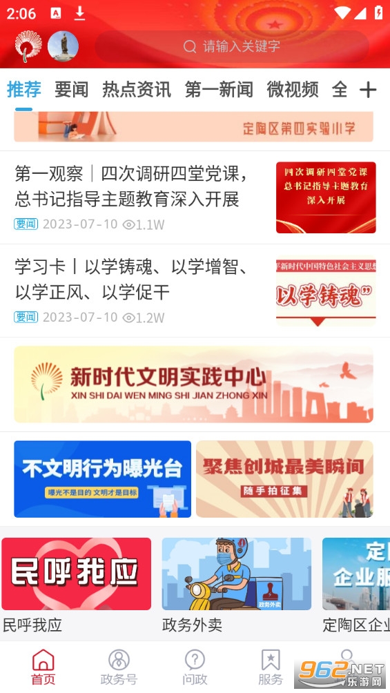 爱定陶app截图7