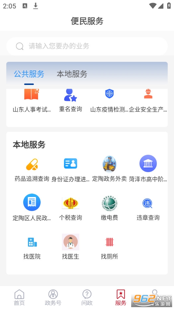爱定陶app截图4