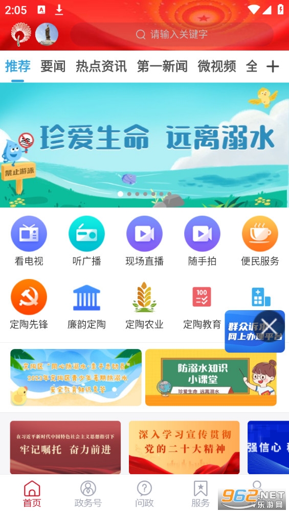 爱定陶app截图10