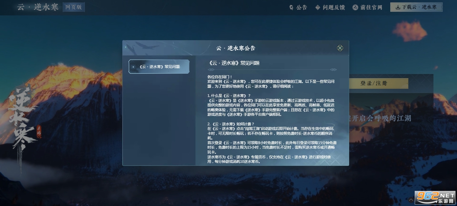 云逆水寒官方手游截图2