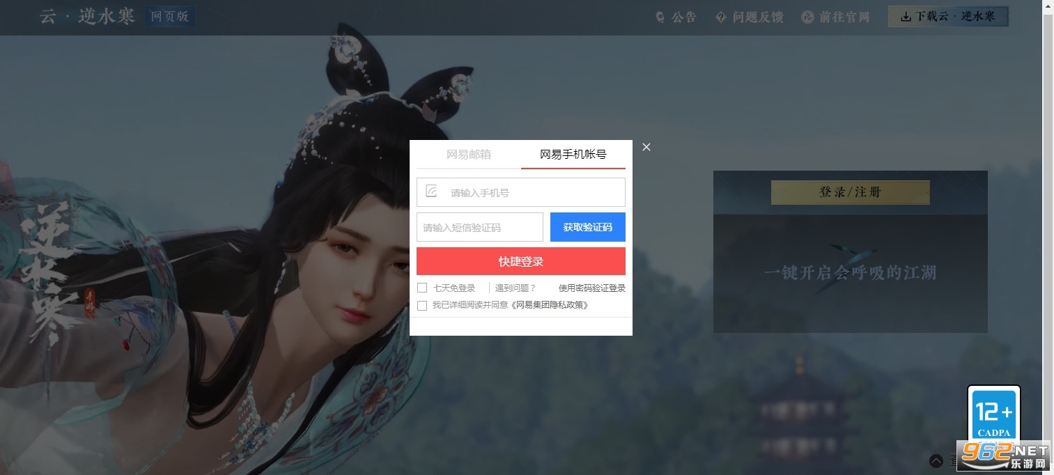 云逆水寒官方手游截图0