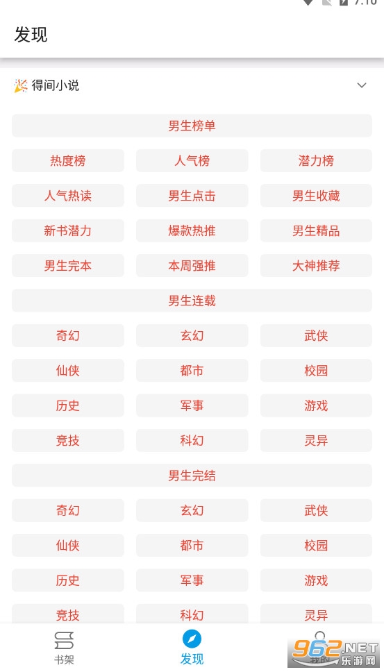 �����Ķ�app��Ѱ�v1.0.5 ���°��ͼ2