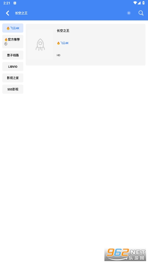 清风视频APP截图1