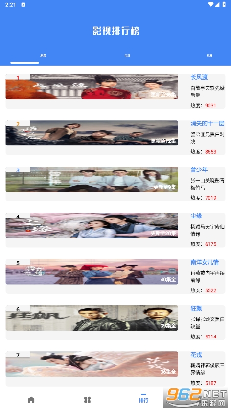 清风视频APP截图2