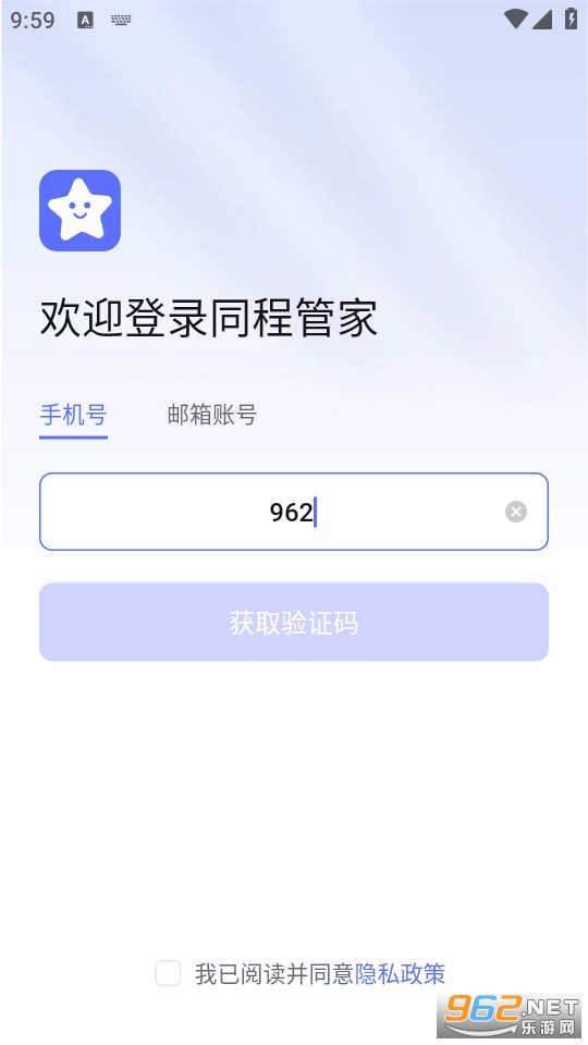 同程管家app截图0