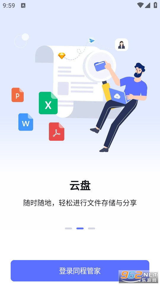 同程管家app截图2