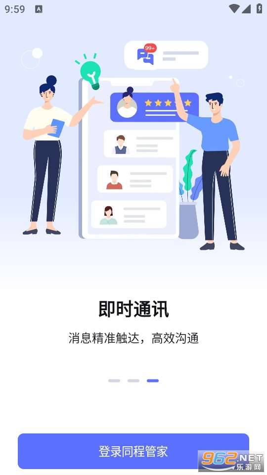 同程管家app截图1
