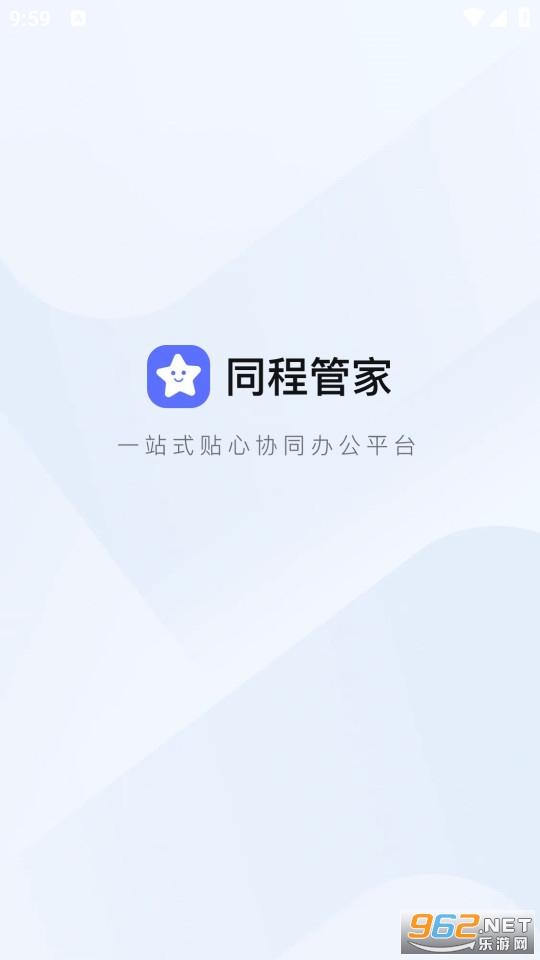 同程管家app截图4