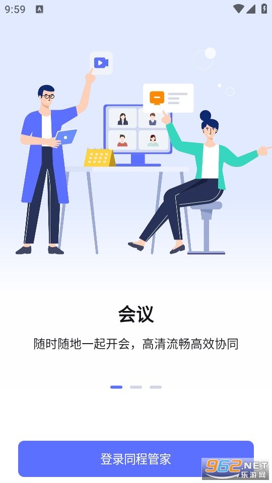 同程管家app截图3