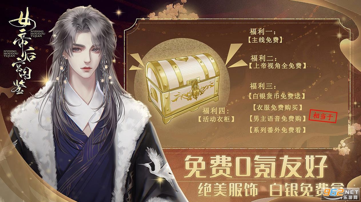 女帝后宫图鉴最新版截图0