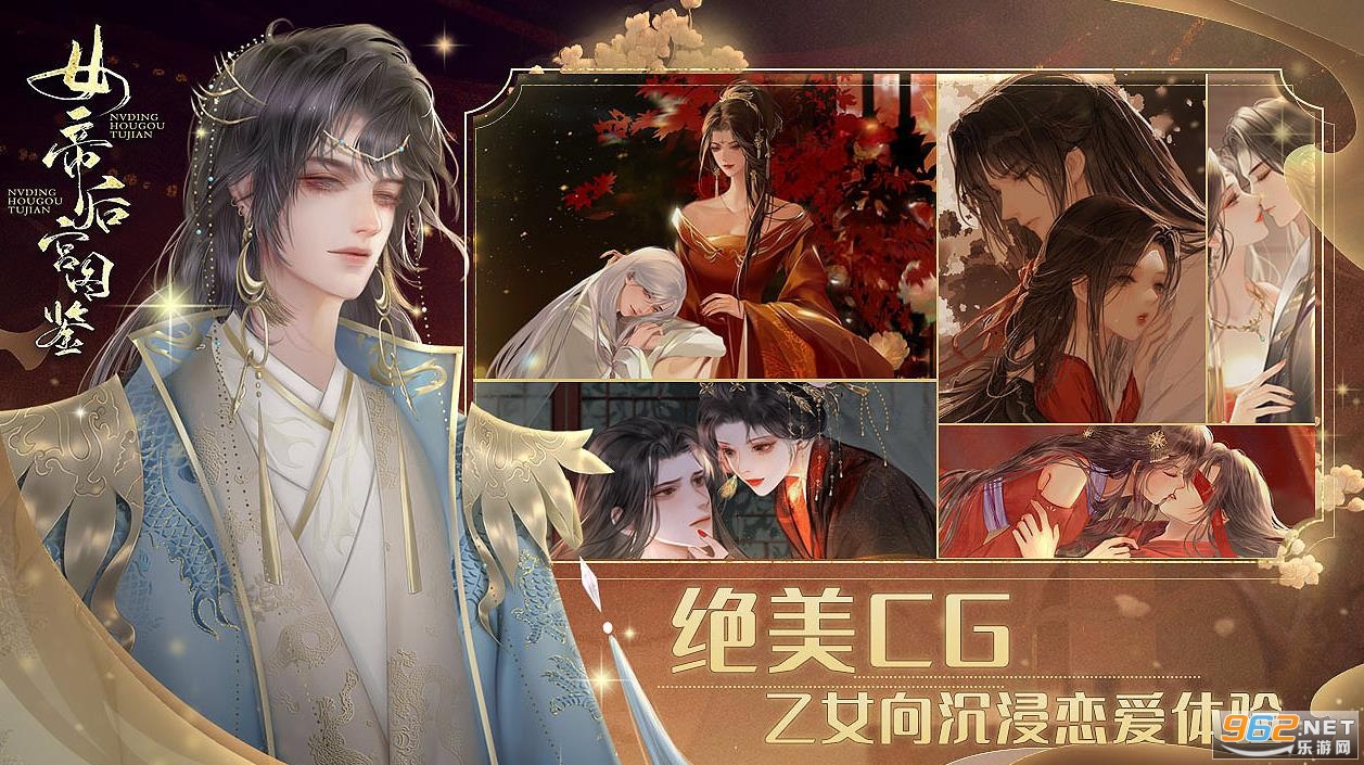 女帝后宫图鉴最新版截图1