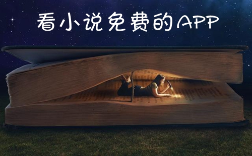 ��С˵��ѵ�app�ĸ���_��С˵�����ĸ�ȫ����޹��_��С˵��ѵ������Ƽ�