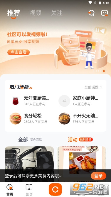 添可厨房截图0