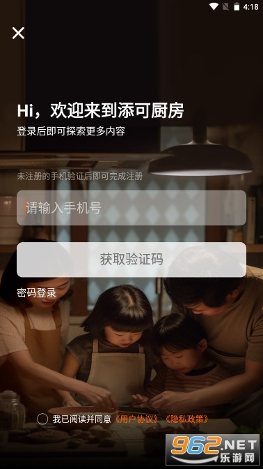 添可厨房截图2