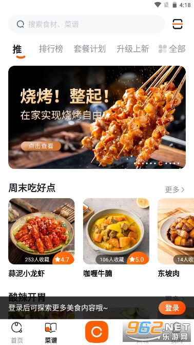 添可厨房截图1