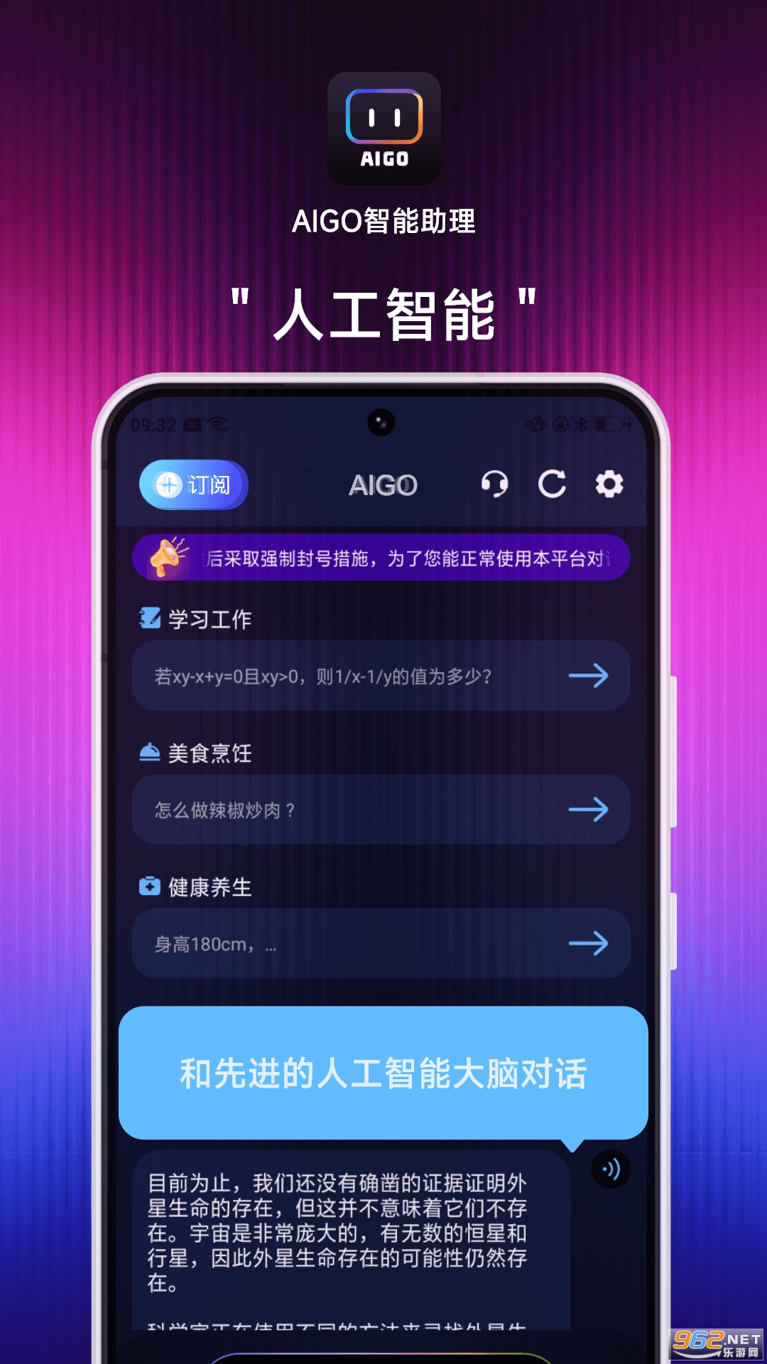 AIGo智能助理app截图0
