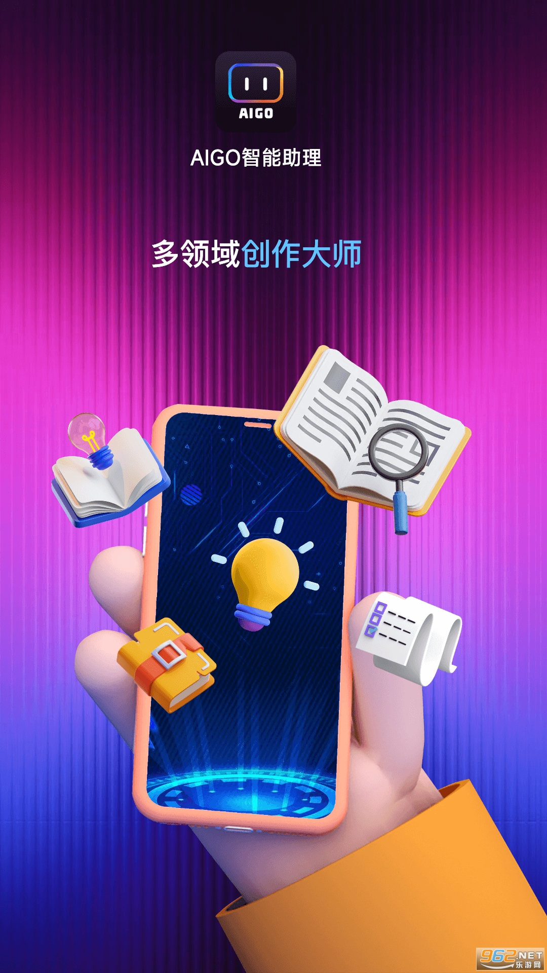 AIGo智能助理app截图3