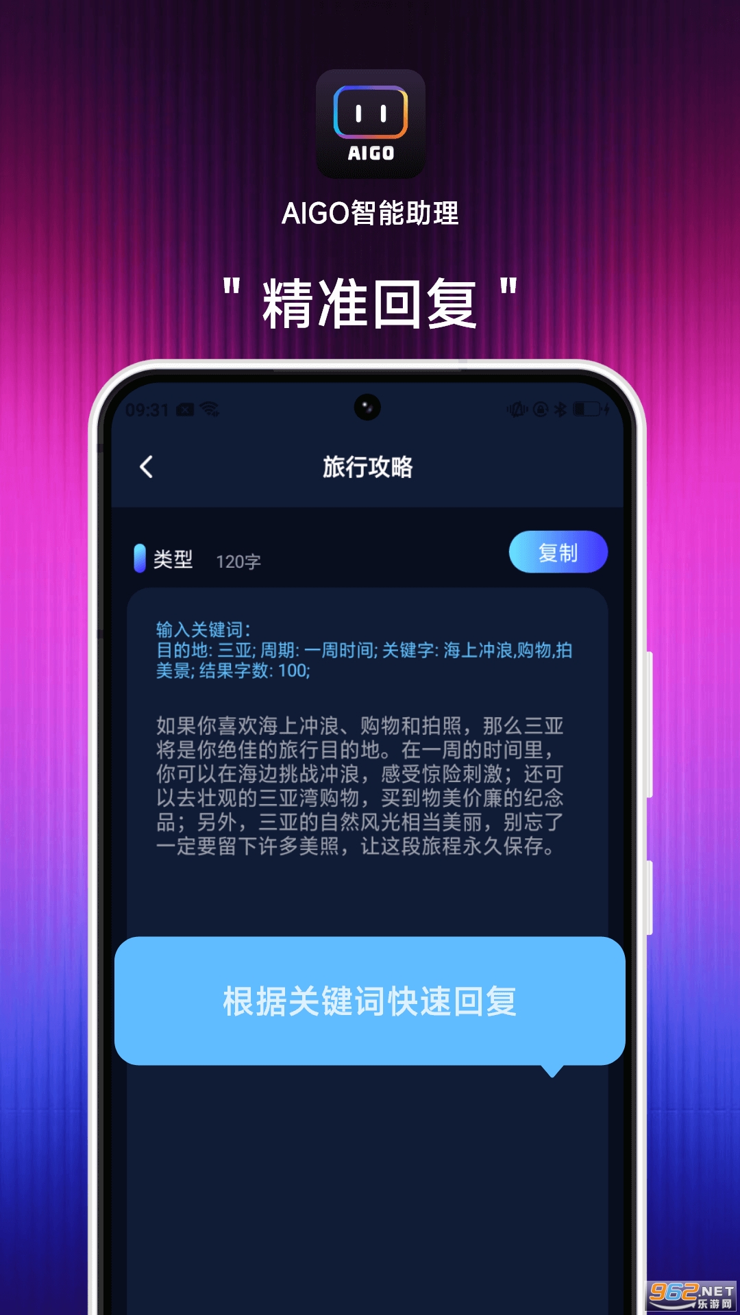 AIGo智能助理app截图1