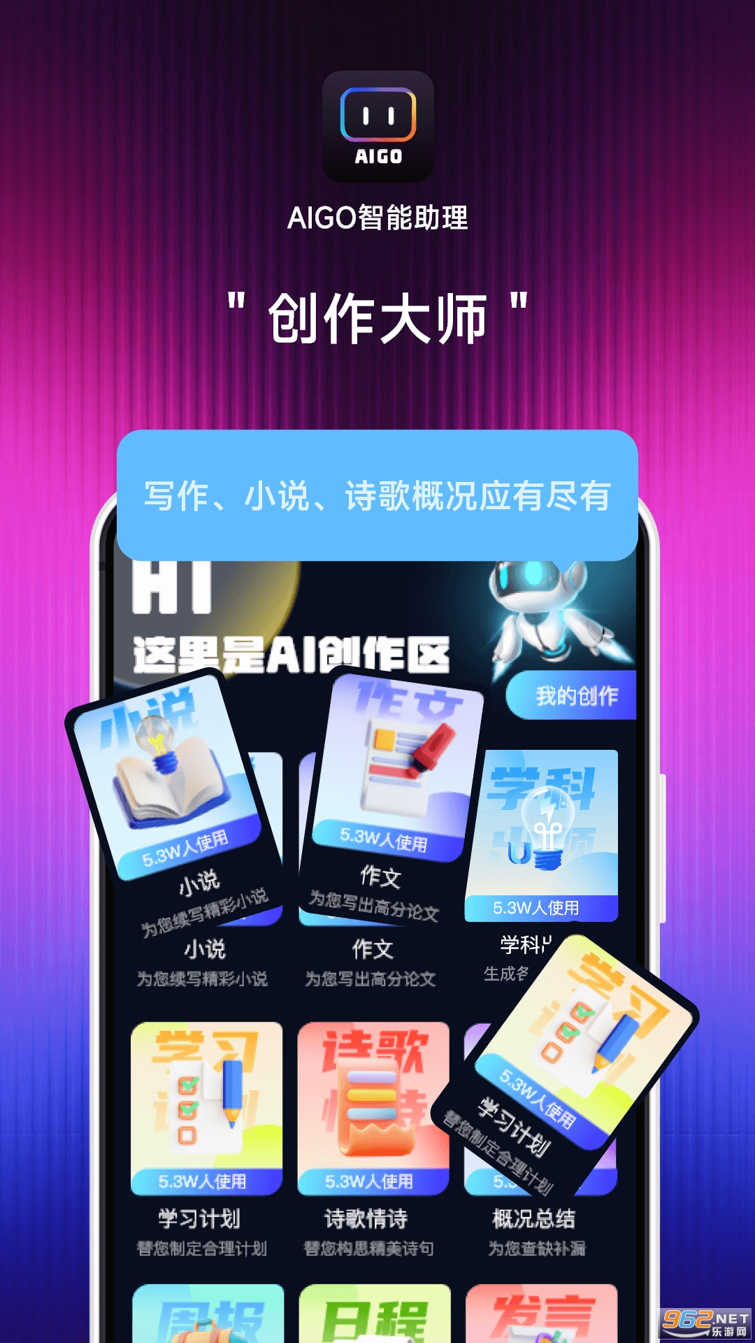 AIGo智能助理app截图2