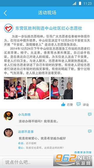 ־Ը��Ӫapp�ٷ�v2.5 (��Ӫ��־Ը����app)��ͼ3