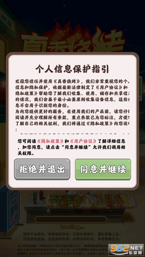真香烧烤红包版截图1