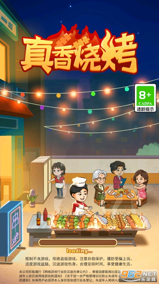 真香烧烤红包版截图2