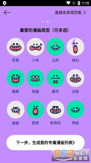 咚漫漫画免费版截图3