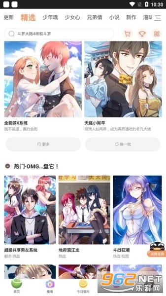 扑飞漫画官方免费截图1