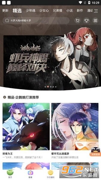 扑飞漫画官方免费截图2