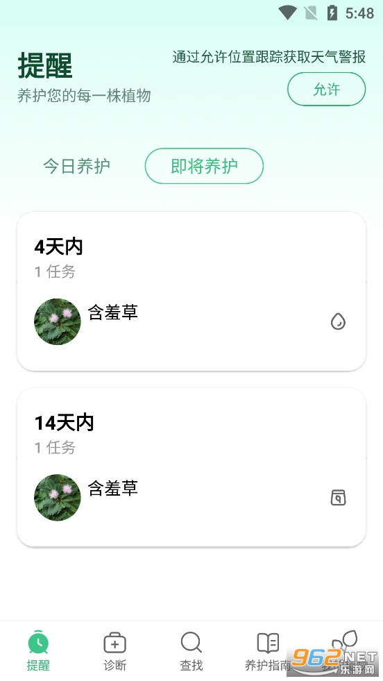 Plant Parent appv1.38 ֲ������ָ�Ͻ�ͼ2